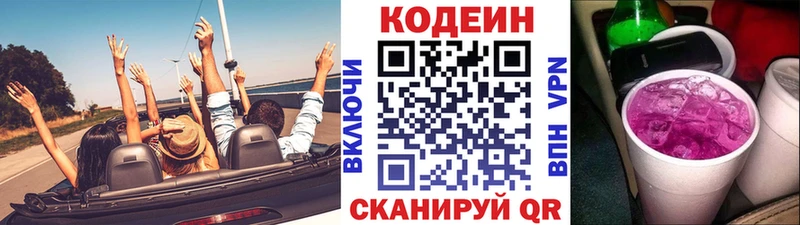 Кодеиновый сироп Lean напиток Lean (лин)  Купить закладки  Дубна 